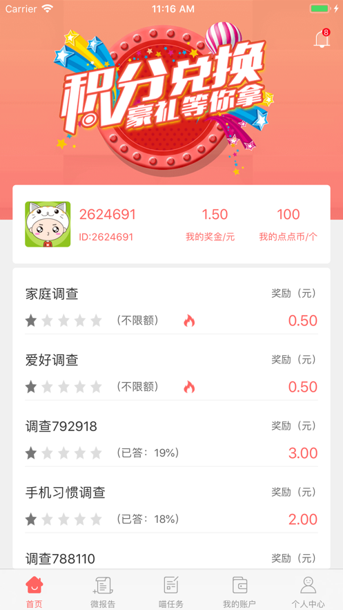 调查宝2024  v4.0.3图3