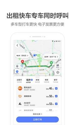 高德地图车机版  v4.9.5.600173图4