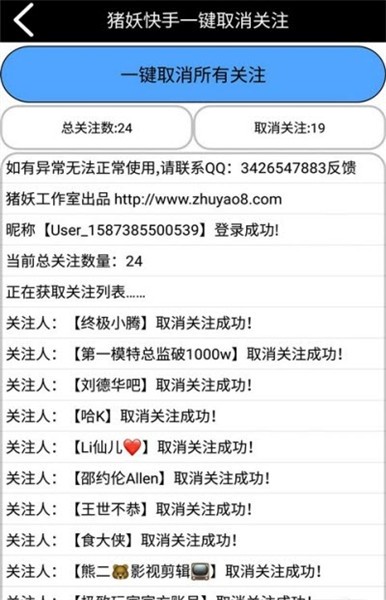猪妖快手一键取消关注苹果下载  v1.2图2