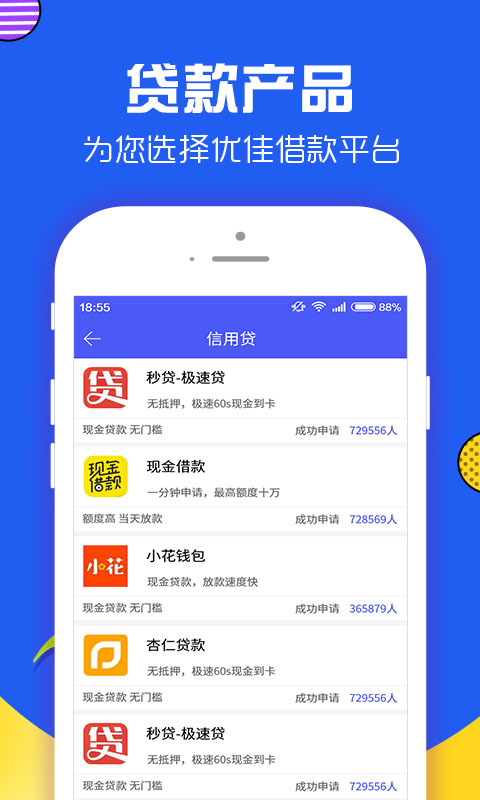 易好贷app  v1.1.4图2