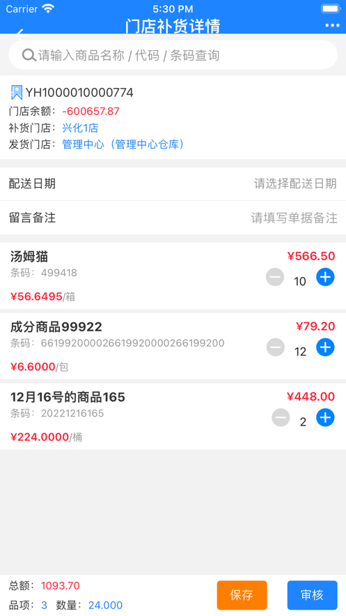 新零帮app下载官方免费苹果手机  v1.0图2