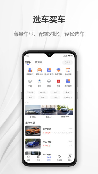 汽车说  v5.2.7图3