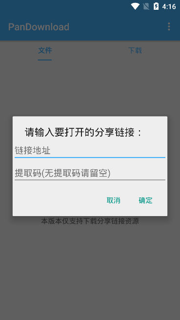 PanDownload  v1.1图1