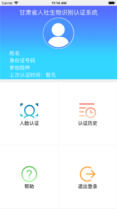 甘肃人社人脸识别认证官网  v1.8图1