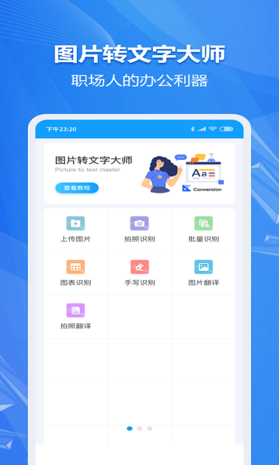 图片转文字ocr大师  v1.0.0图1