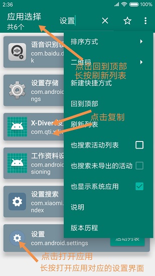 创建快捷方式安卓版app  v1.17图2