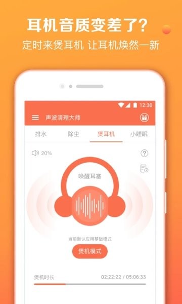 声波清理大师