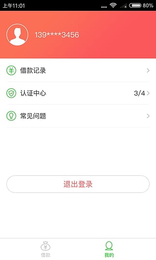 闪金贷  v1.0.0图3