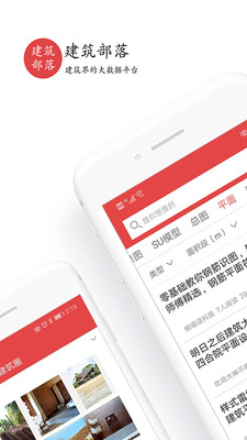 建筑部落app下载安装苹果手机版免费  v2.0.0图3