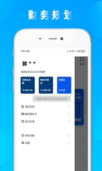 开薪分期  v1.0图1