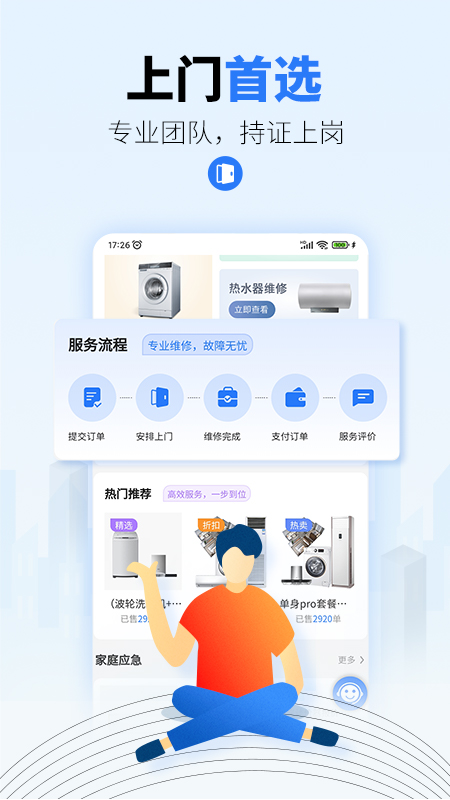 到家家电维修啄木鸟  v1.0.4图1