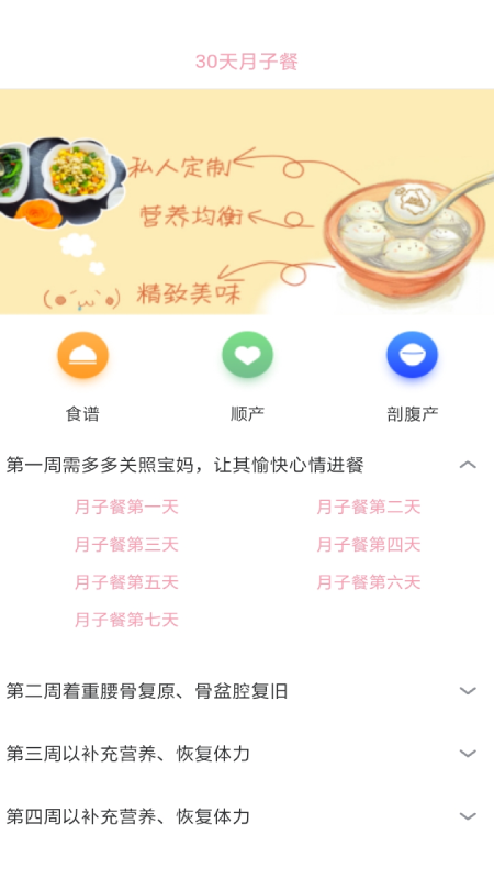 月子妈妈百科知识  v1.0图3