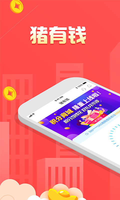 小猪有钱ios