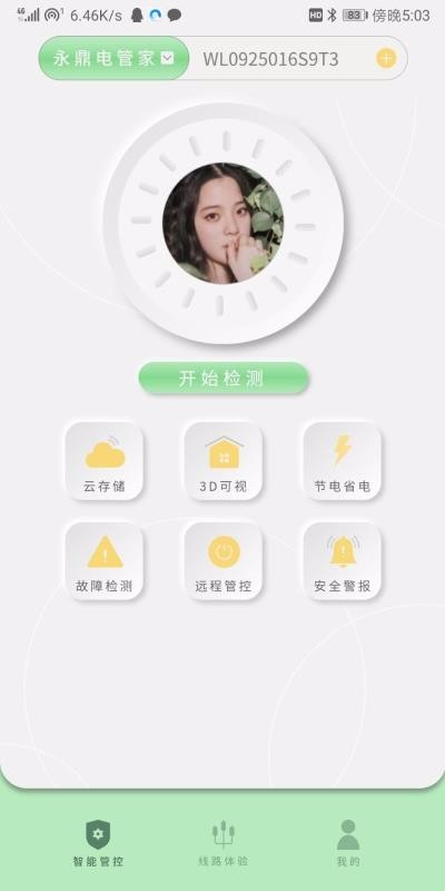 电管家  v1.4.5图1