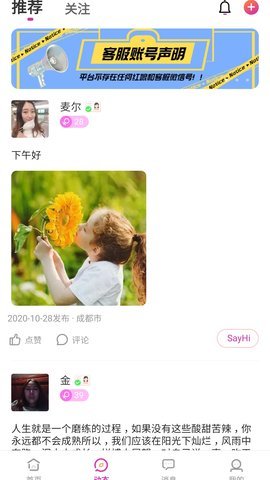 夜来香交友免费版下载  v1.0图3