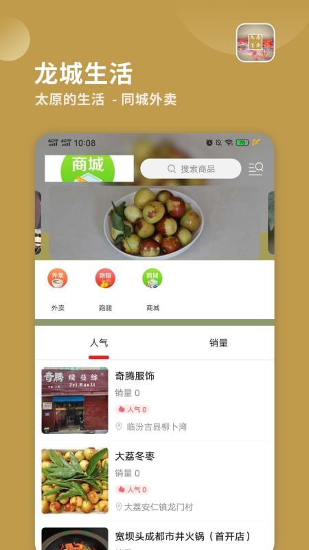 龙城生活  v7.4.0图2