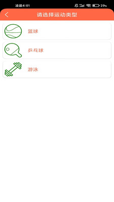 一起跑步  v4.1.0图3