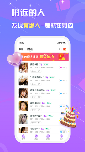 真美交友安卓版官网下载  v1.0.0图2