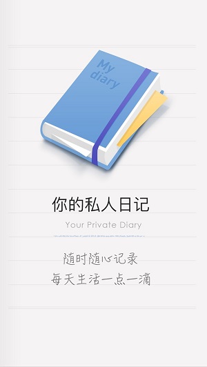 icity我的日记  v1.1.1图3