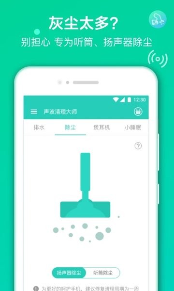 声波清理大师  v1.8.0图1