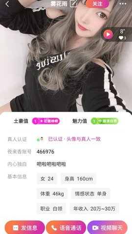 夜来香交友免费版下载