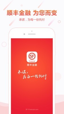 顺丰金融手机app  v4.3.0图1