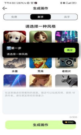 达利Ai画家  v1.0.5图2