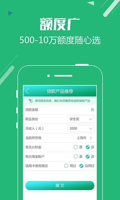 无忧极速借手机版  v1.2.5图2