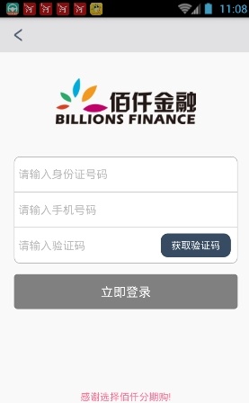 佰仟金融app下载安装最新版苹果手机