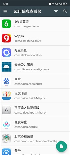 应用信息查看器手机版  v3.4图1