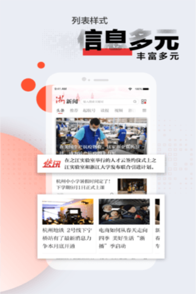 浙江新闻app客户端下载安装  v9.1.3图3
