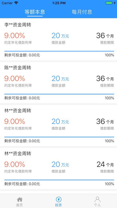 禹顺贷  v1.0图2