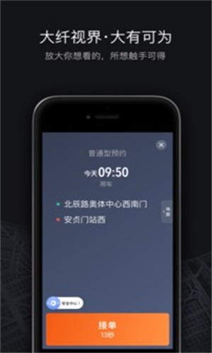 滴滴自动接单神器  v6.0.8图3