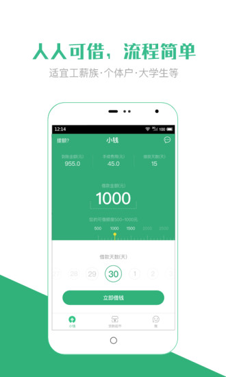 小钱贷款下载  v1.0.2图2