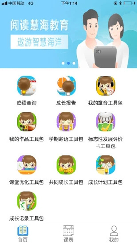 慧知行手机版小学版  v1.0.0图1