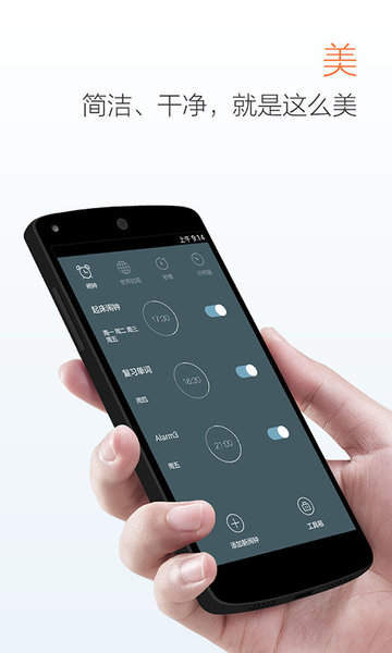 最美闹钟手机版  v3.3.8图2