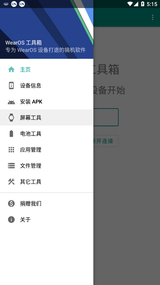 WearOS工具箱最新版  v1.0.0图3