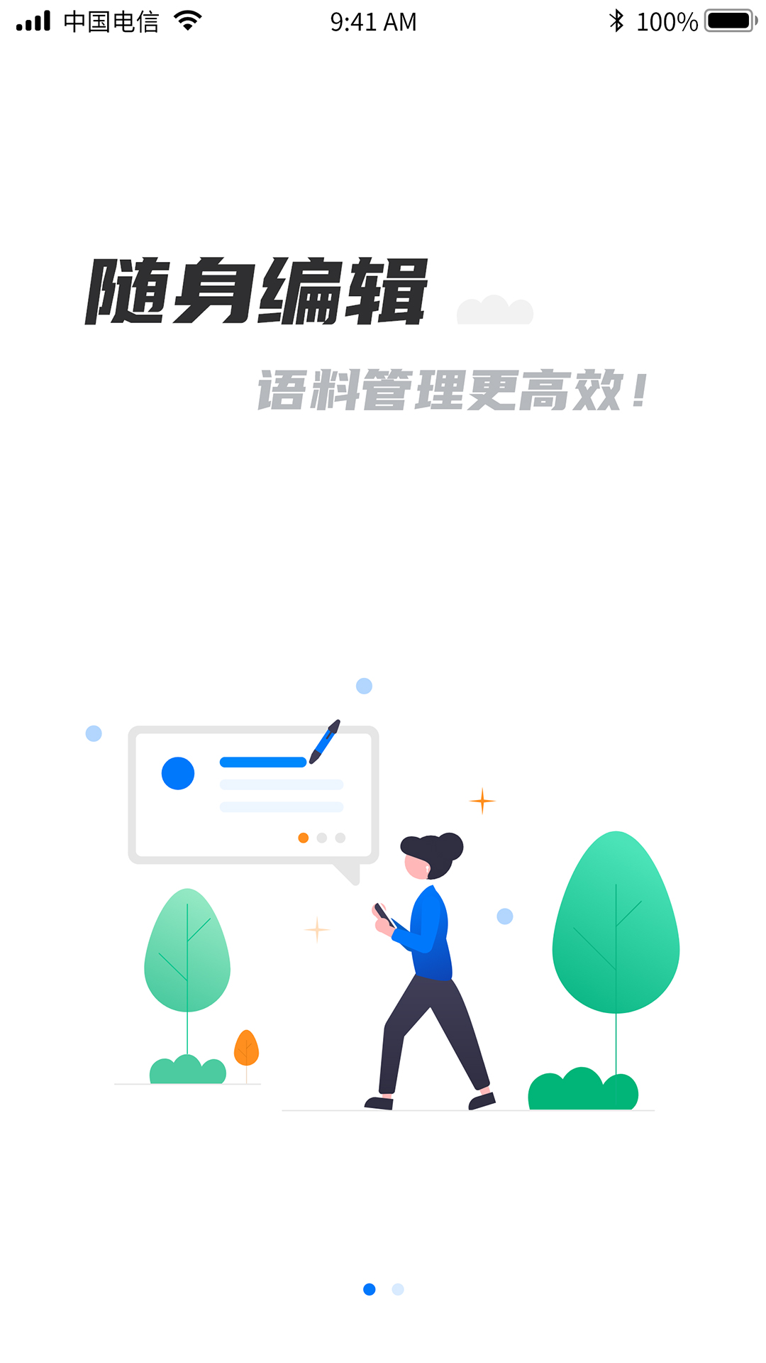 飞译语料管家  v1.0.0图2