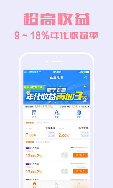 花生米富官网  v1.0图3