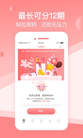 山桃借钱安卓版  v4.1图3
