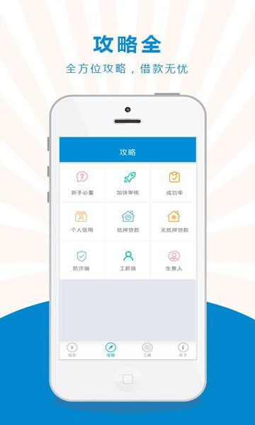 借贷宝典app下载官网