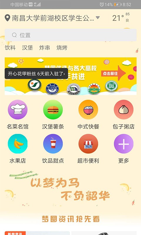 梦圆优选  v5.0图1