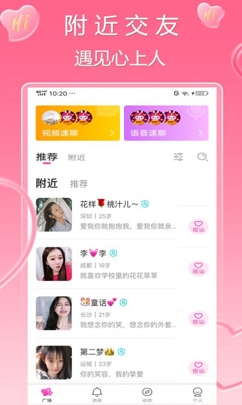 可心交友最新版本下载安装  v1.0图3
