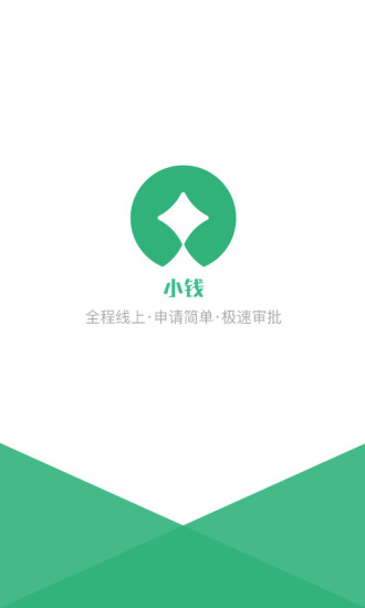 小钱贷款下载