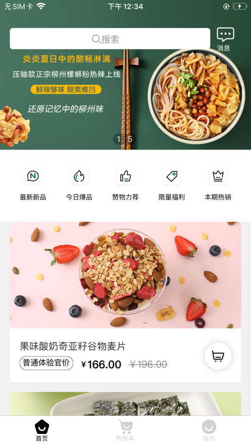 赞物  v4.5.0图1