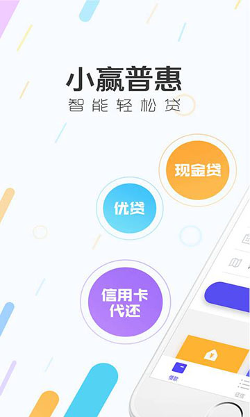 小赢普惠手机版下载安装官网最新版  v1.0图3