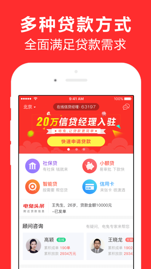 仙女借呗2024  v1.8.0图1