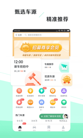 车速拍  v4.9.2.0图2