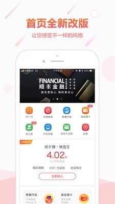 顺手付商户版app下载官网安卓手机  v1.0图3