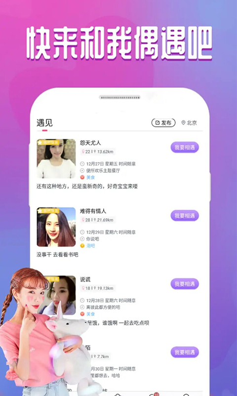 同城寻伴最新版下载苹果手机  v1.0图3